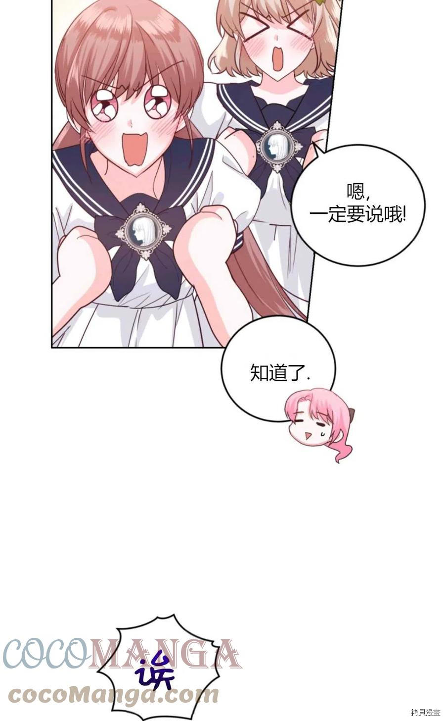成为暴君唯一的调香师[拷贝漫画]韩漫全集-第40话无删减无遮挡章节图片 