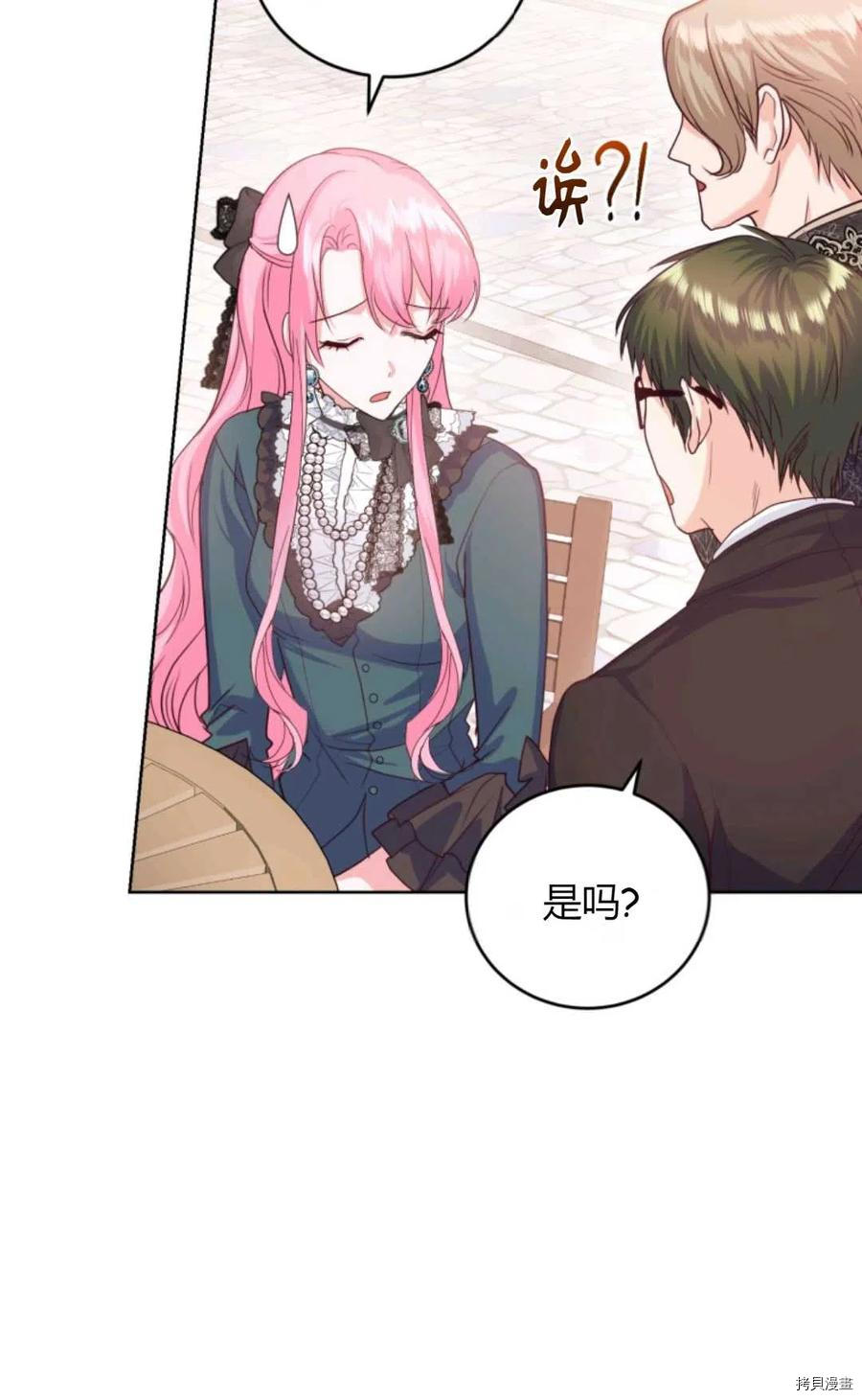 成为暴君唯一的调香师[拷贝漫画]韩漫全集-第40话无删减无遮挡章节图片 