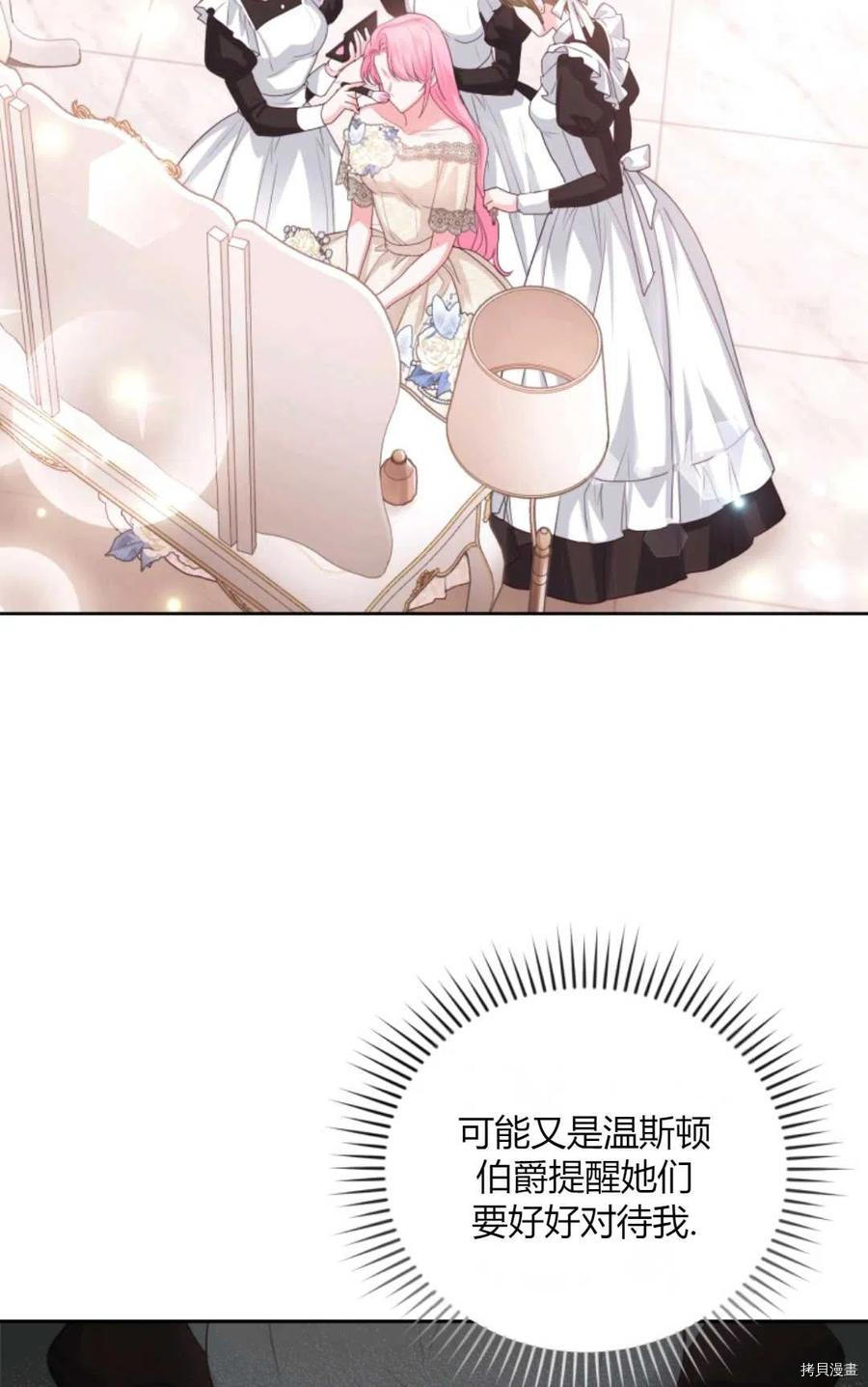 成为暴君唯一的调香师[拷贝漫画]韩漫全集-第40话无删减无遮挡章节图片 