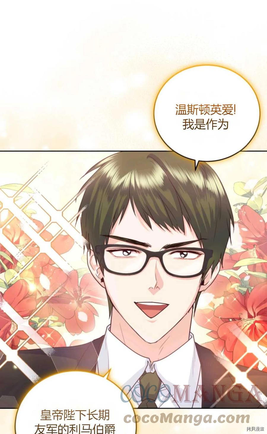 成为暴君唯一的调香师[拷贝漫画]韩漫全集-第40话无删减无遮挡章节图片 