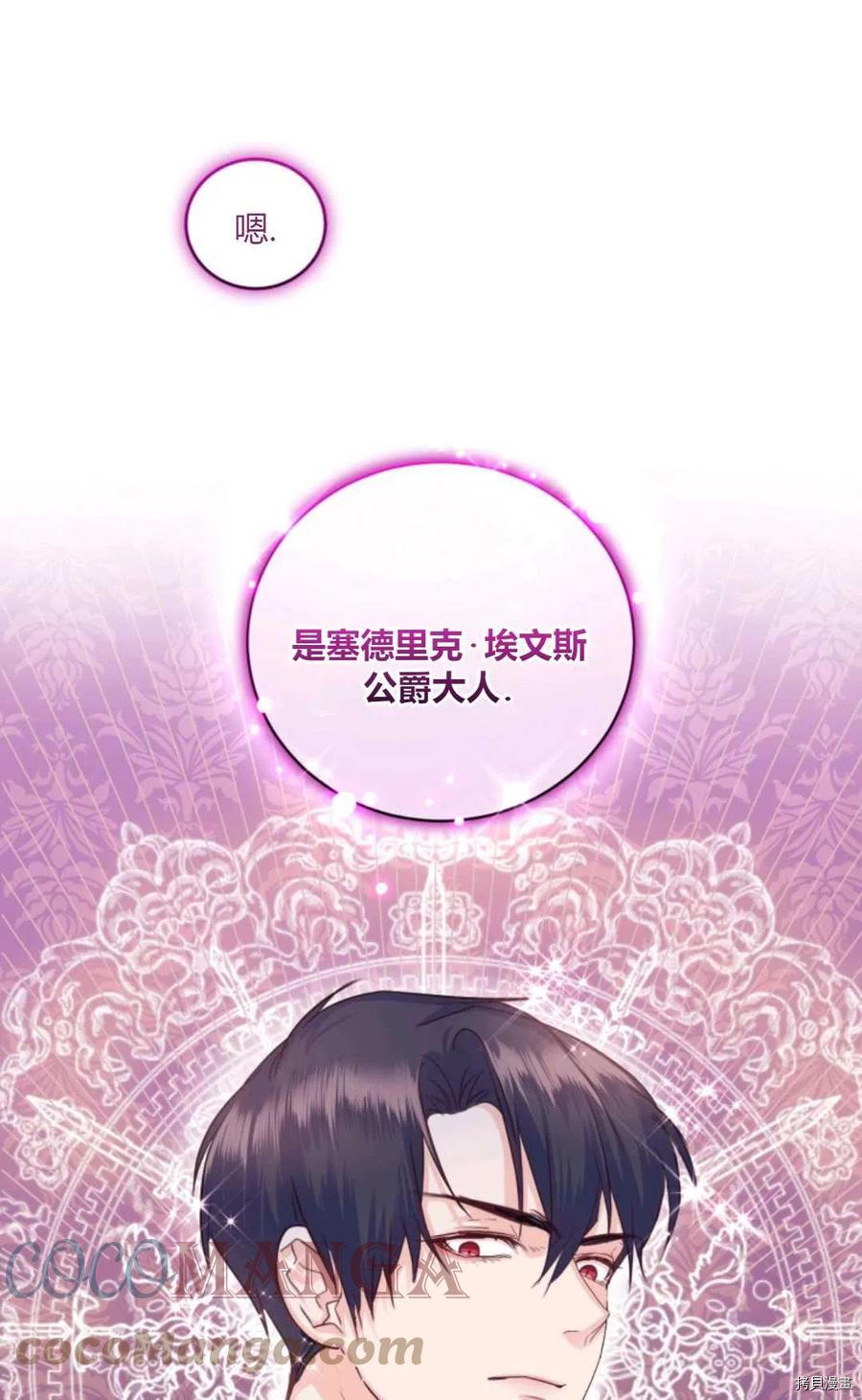 成为暴君唯一的调香师[拷贝漫画]韩漫全集-第40话无删减无遮挡章节图片 