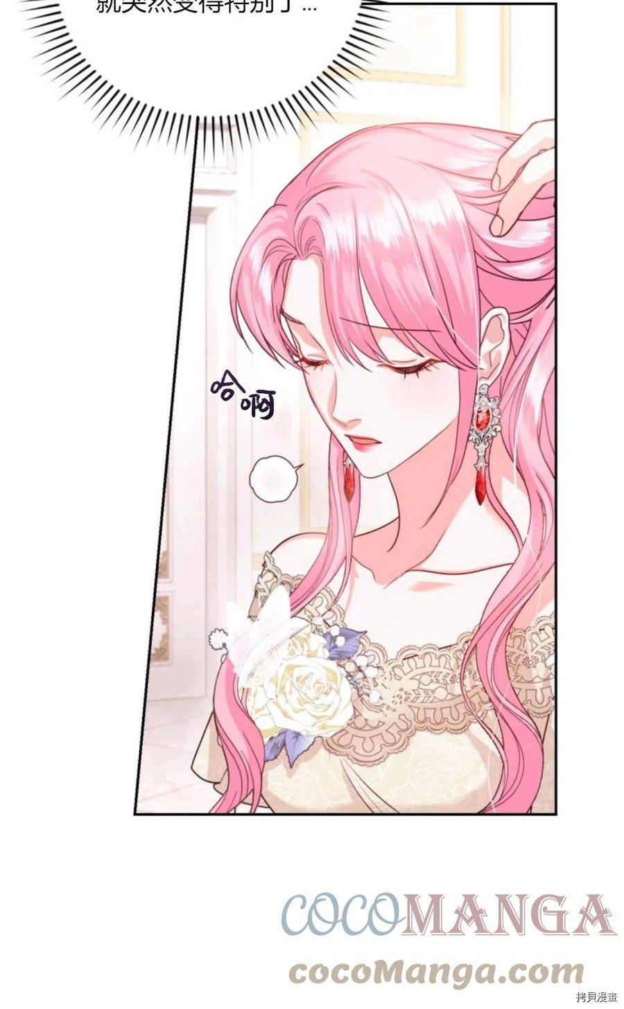 成为暴君唯一的调香师[拷贝漫画]韩漫全集-第40话无删减无遮挡章节图片 