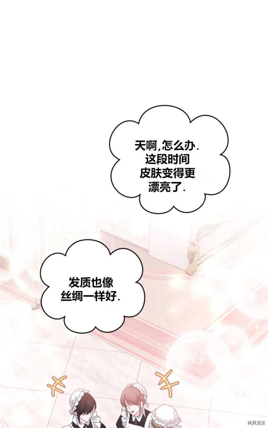 成为暴君唯一的调香师[拷贝漫画]韩漫全集-第40话无删减无遮挡章节图片 