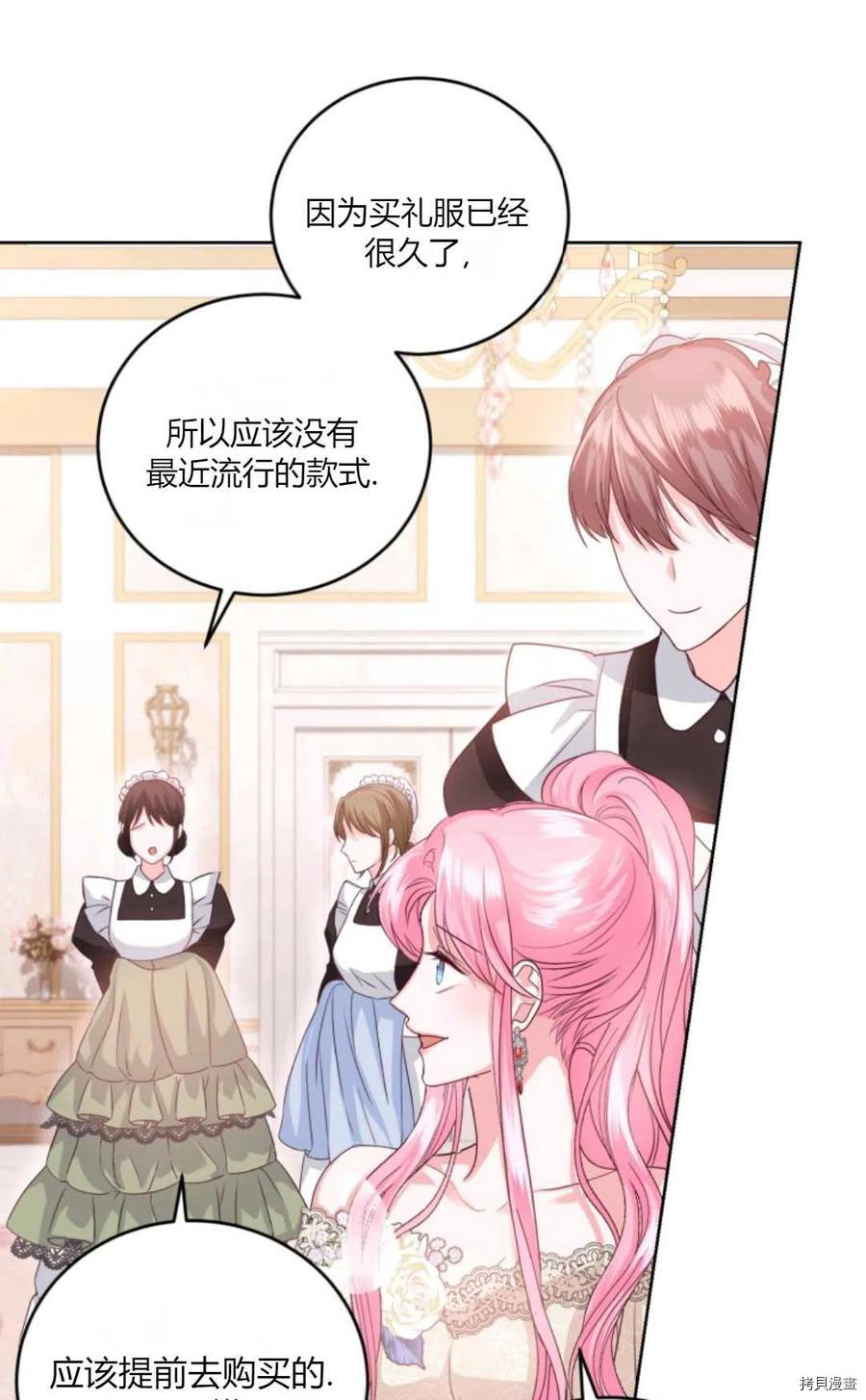 成为暴君唯一的调香师[拷贝漫画]韩漫全集-第40话无删减无遮挡章节图片 