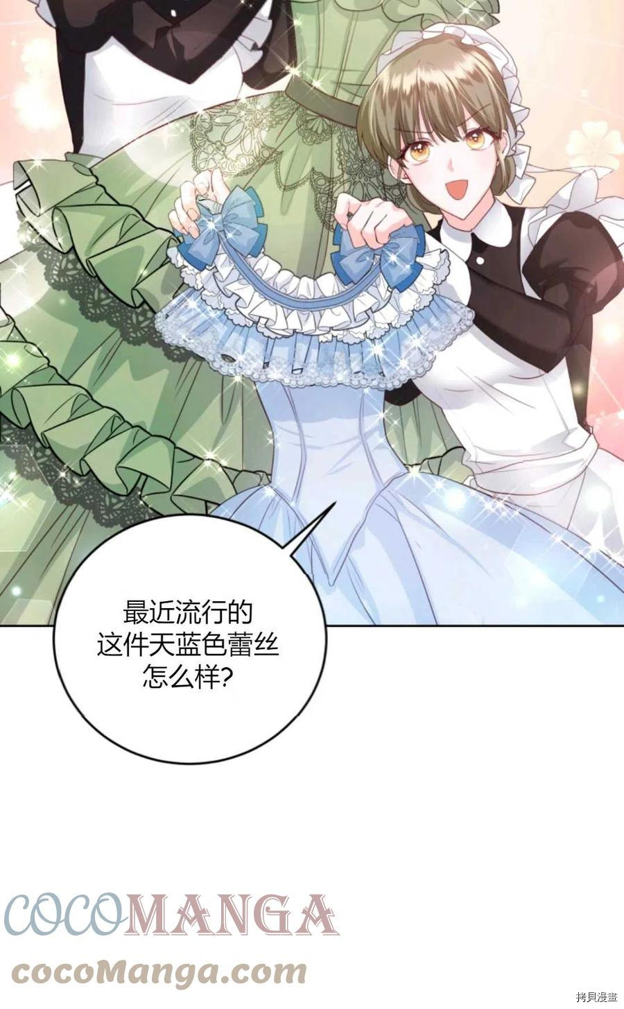 成为暴君唯一的调香师[拷贝漫画]韩漫全集-第40话无删减无遮挡章节图片 