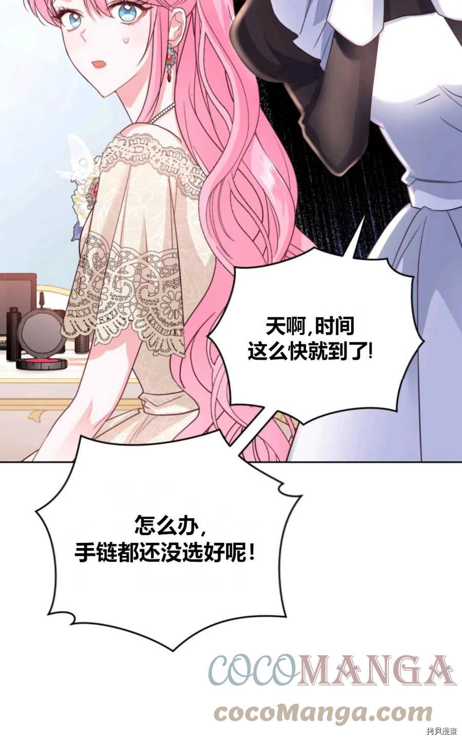 成为暴君唯一的调香师[拷贝漫画]韩漫全集-第40话无删减无遮挡章节图片 
