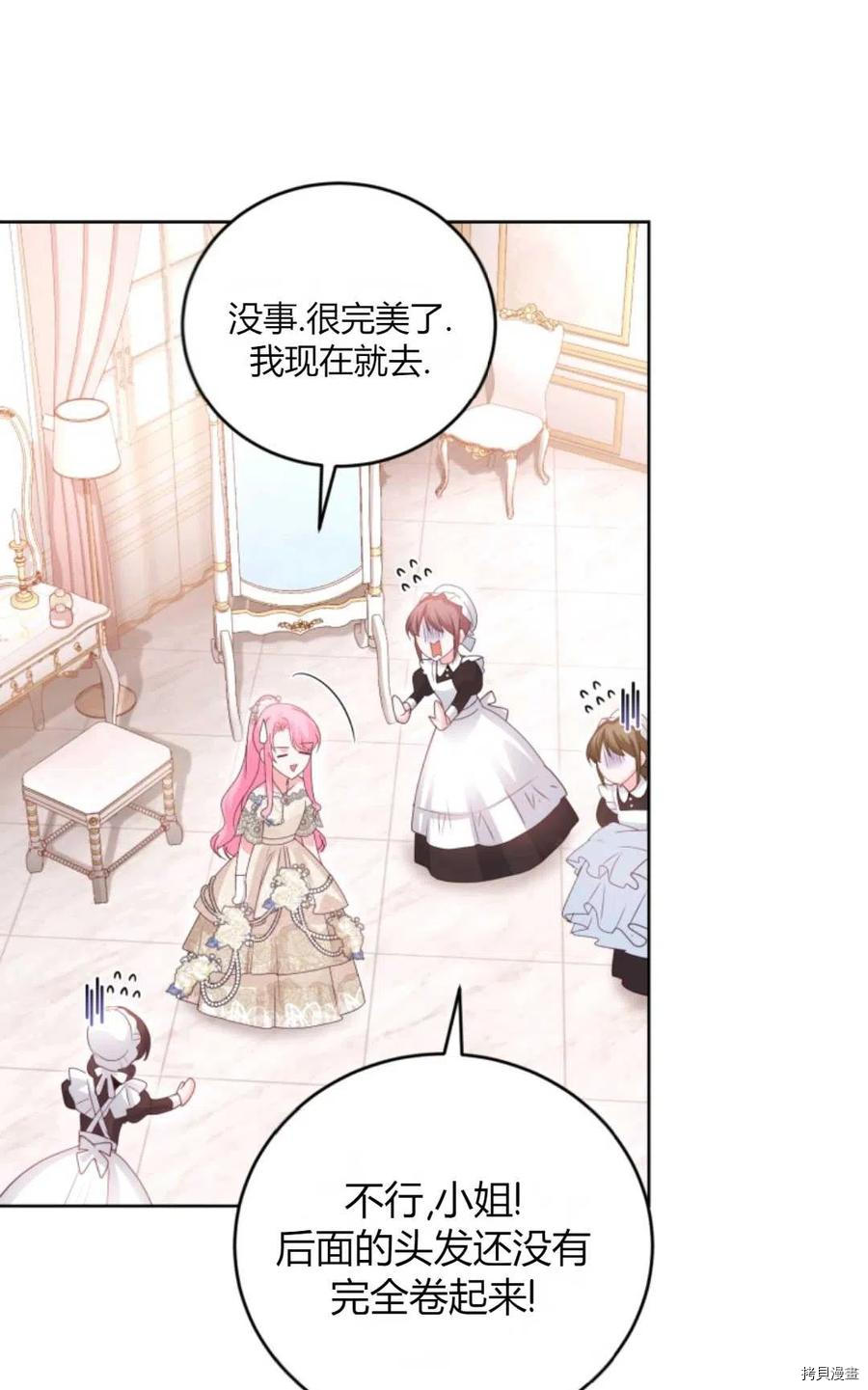 成为暴君唯一的调香师[拷贝漫画]韩漫全集-第40话无删减无遮挡章节图片 