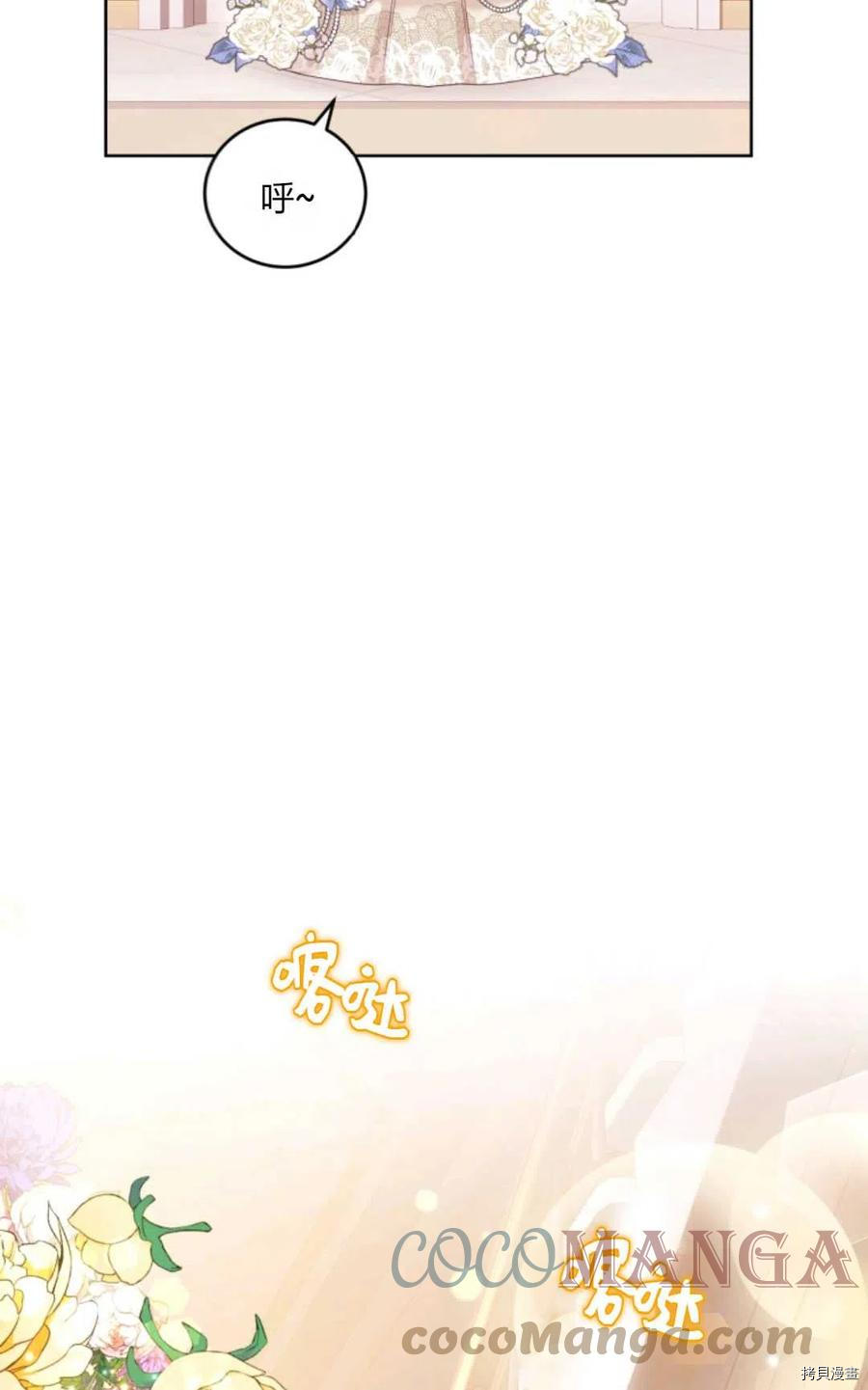 成为暴君唯一的调香师[拷贝漫画]韩漫全集-第40话无删减无遮挡章节图片 