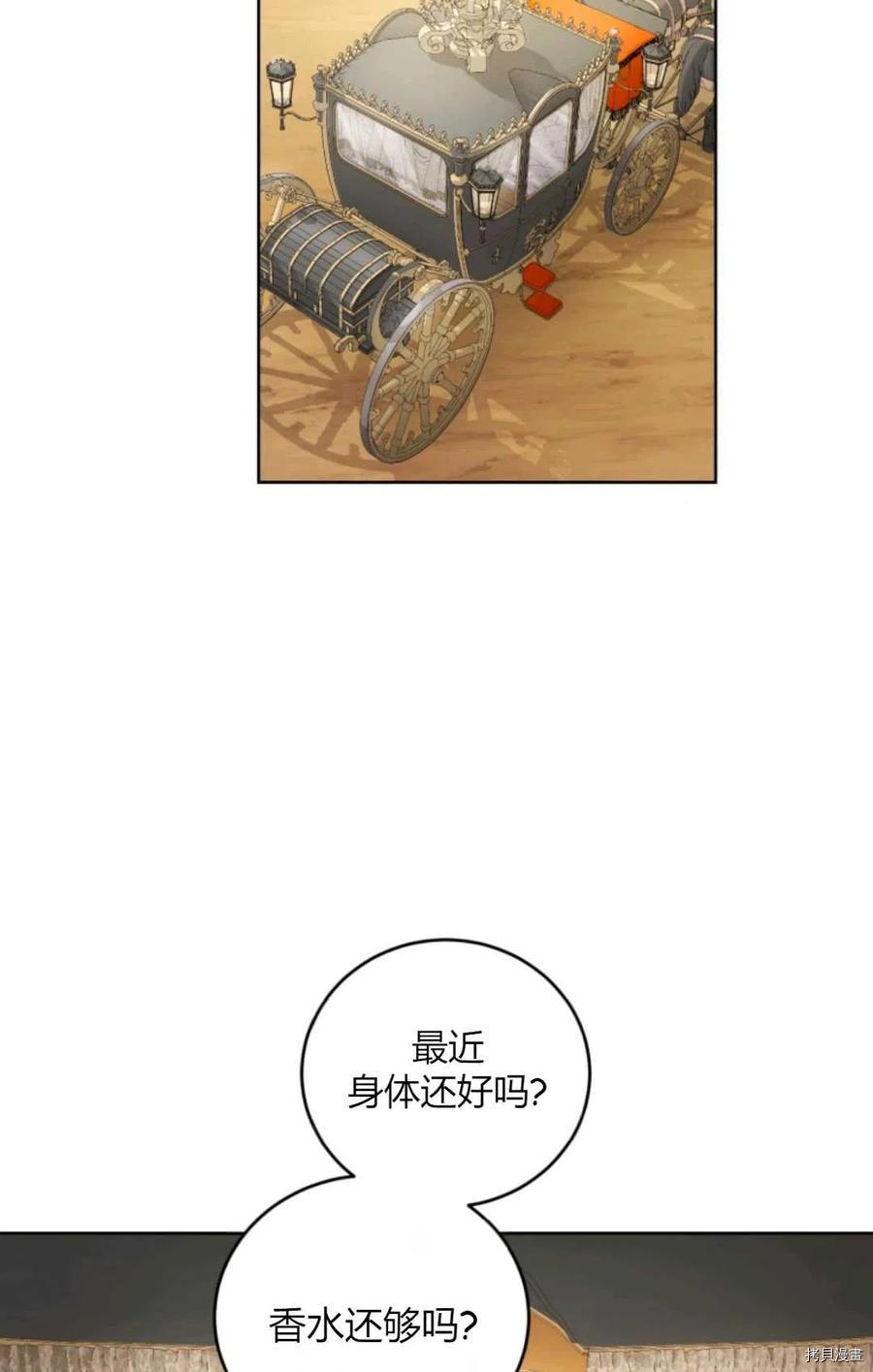 成为暴君唯一的调香师[拷贝漫画]韩漫全集-第41话无删减无遮挡章节图片 