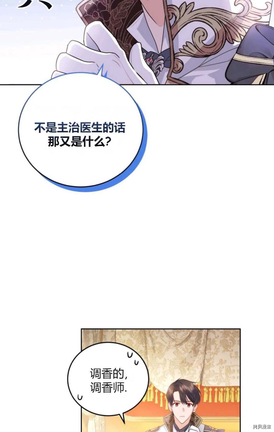成为暴君唯一的调香师[拷贝漫画]韩漫全集-第41话无删减无遮挡章节图片 