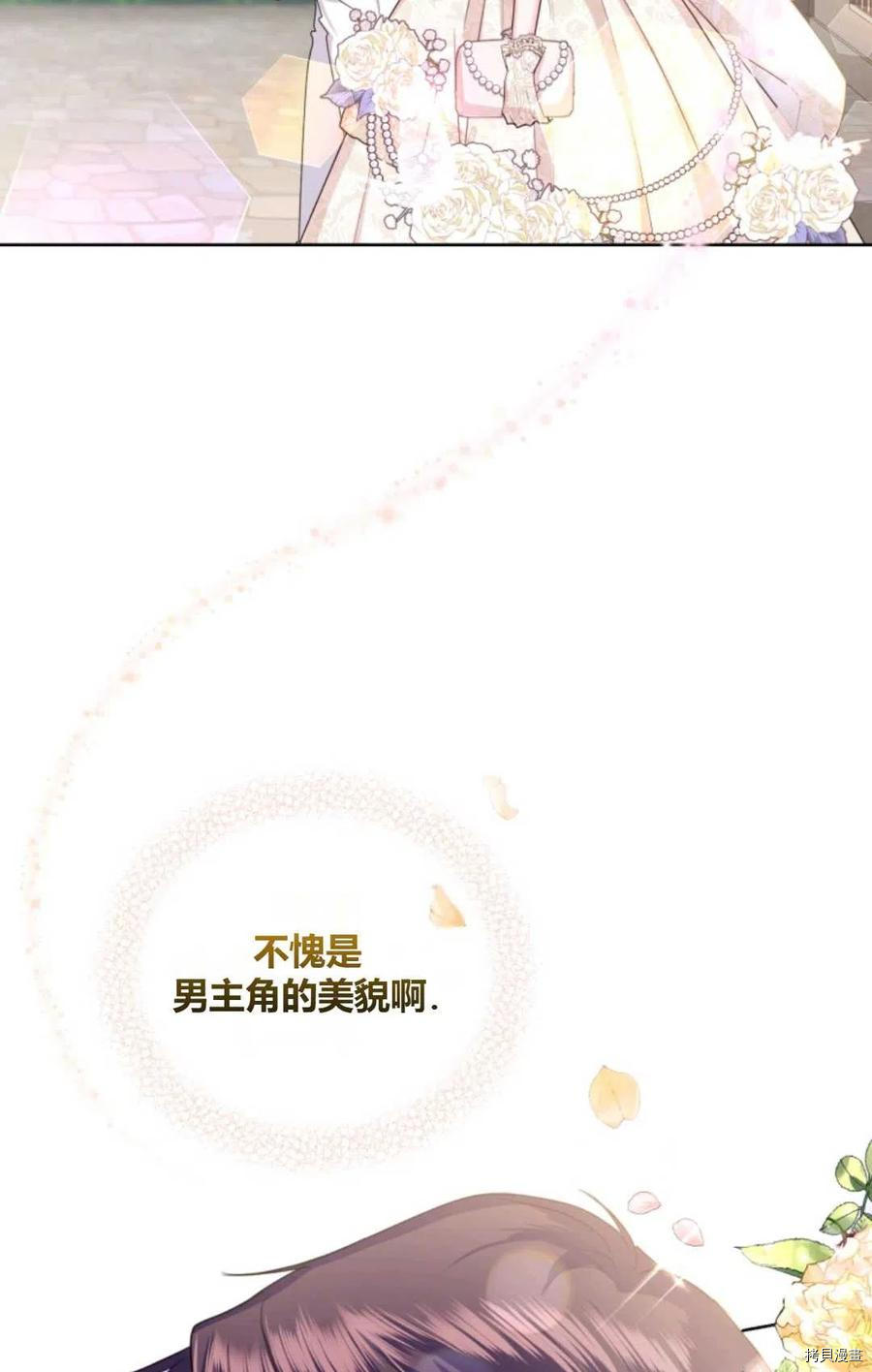 成为暴君唯一的调香师[拷贝漫画]韩漫全集-第41话无删减无遮挡章节图片 
