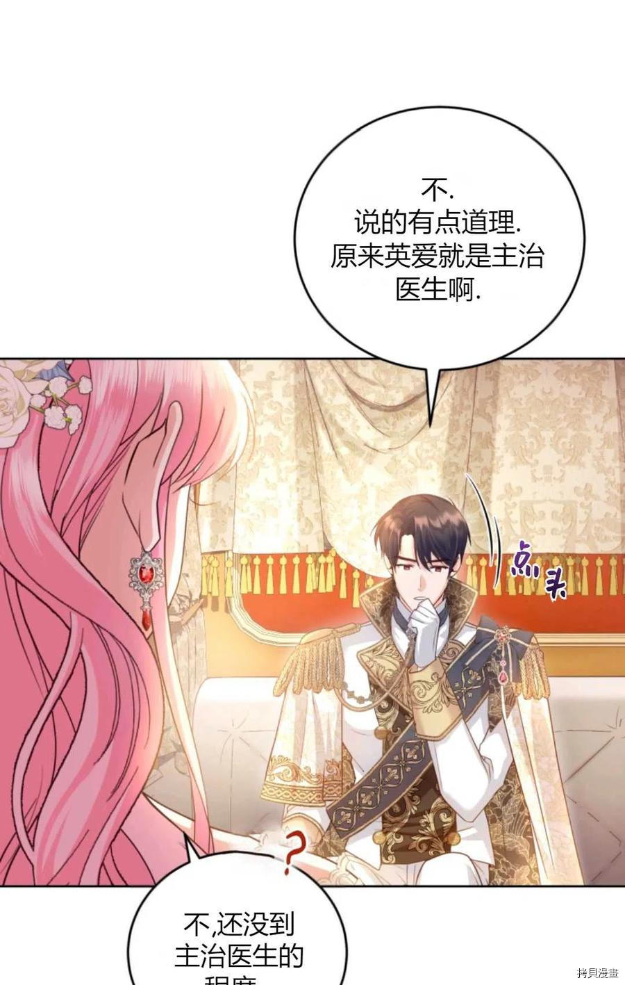 成为暴君唯一的调香师[拷贝漫画]韩漫全集-第41话无删减无遮挡章节图片 