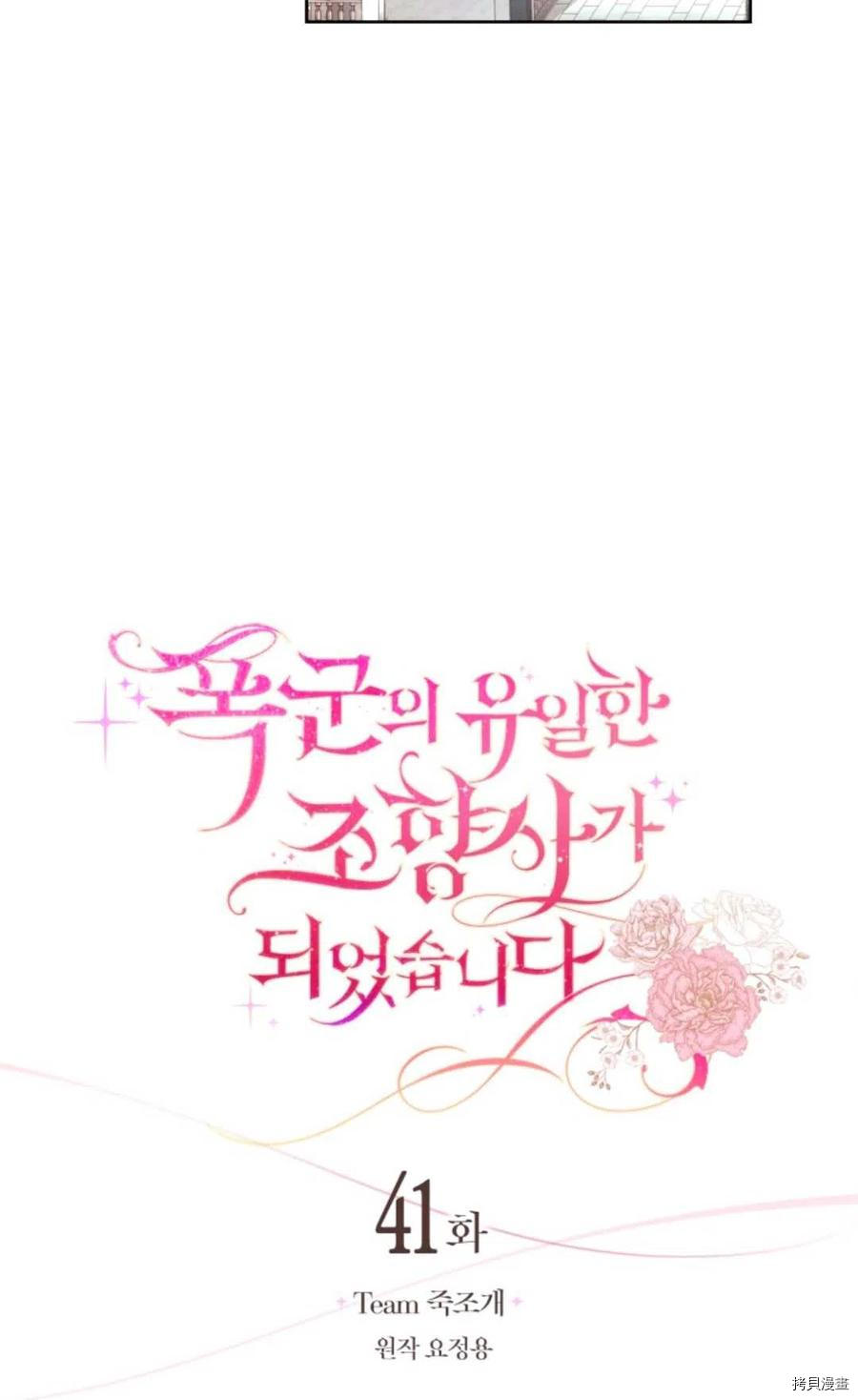 成为暴君唯一的调香师[拷贝漫画]韩漫全集-第41话无删减无遮挡章节图片 