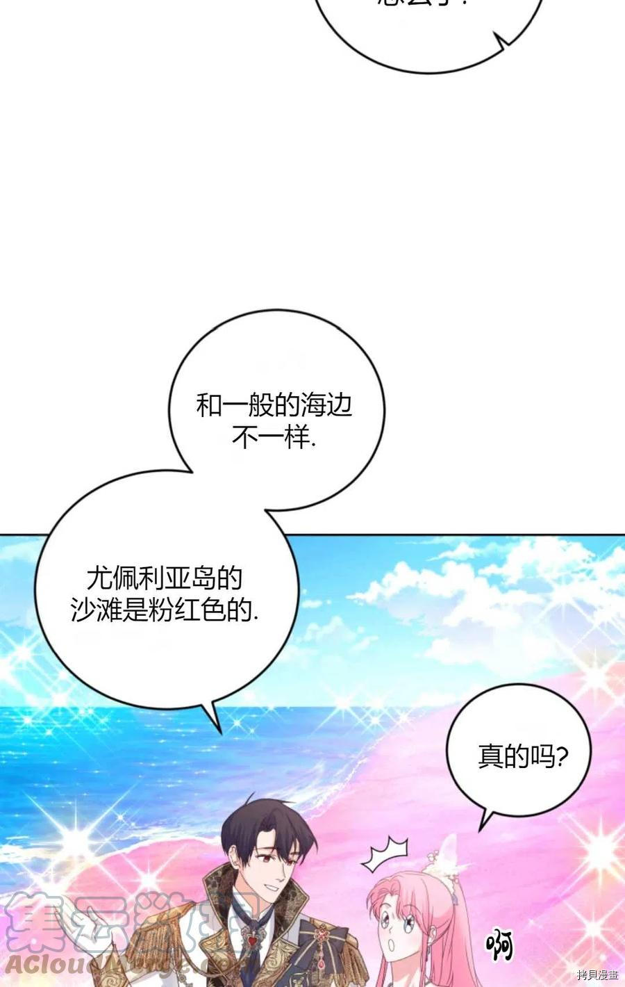 成为暴君唯一的调香师[拷贝漫画]韩漫全集-第41话无删减无遮挡章节图片 