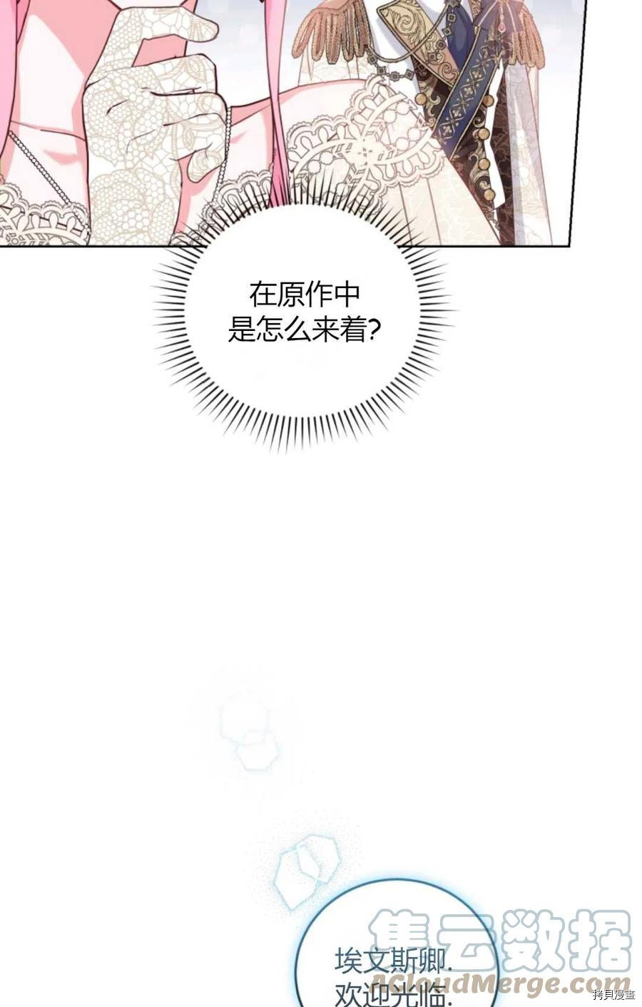 成为暴君唯一的调香师[拷贝漫画]韩漫全集-第41话无删减无遮挡章节图片 