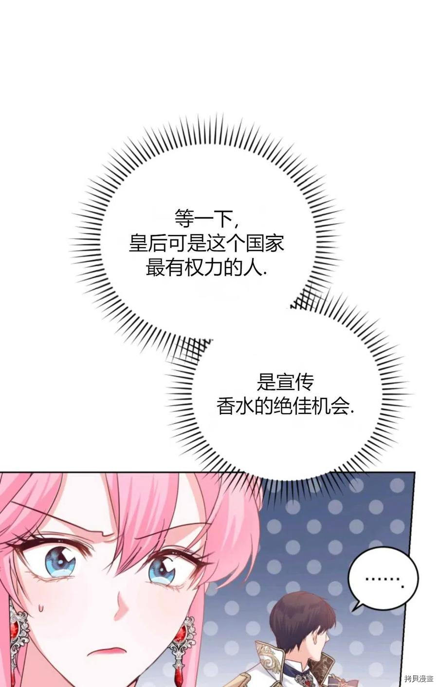成为暴君唯一的调香师[拷贝漫画]韩漫全集-第41话无删减无遮挡章节图片 