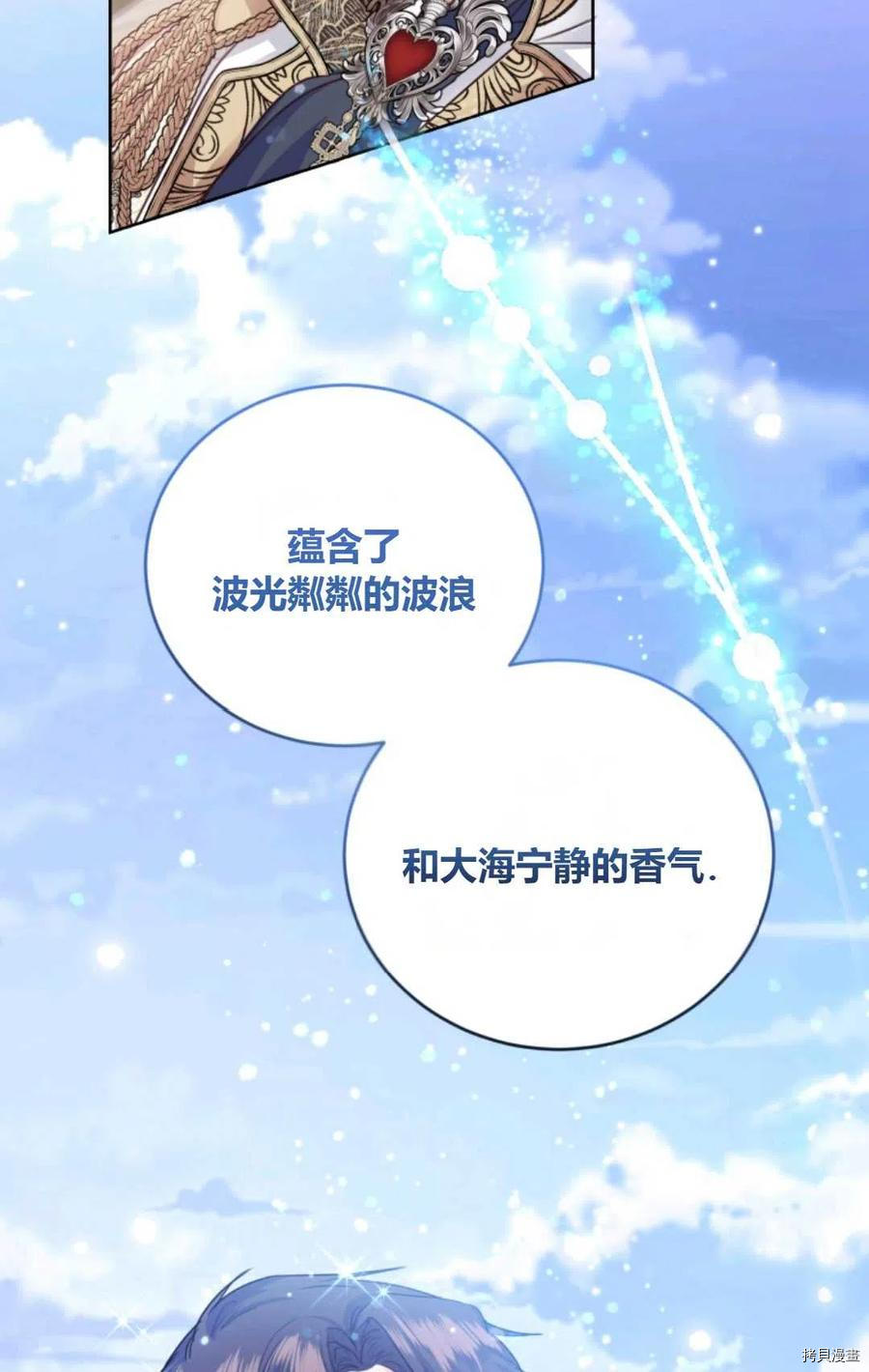 成为暴君唯一的调香师[拷贝漫画]韩漫全集-第41话无删减无遮挡章节图片 