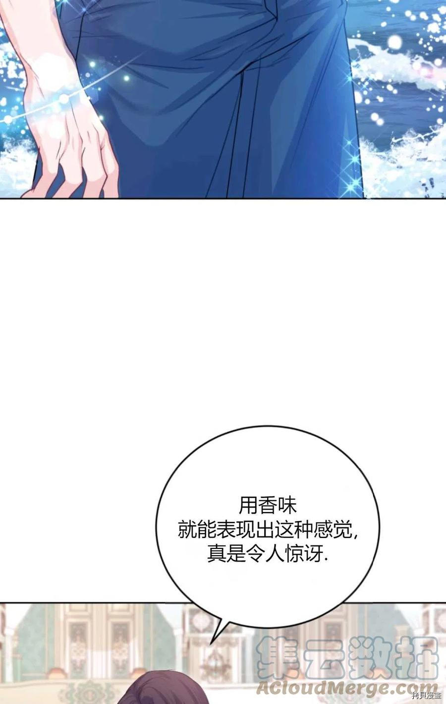成为暴君唯一的调香师[拷贝漫画]韩漫全集-第41话无删减无遮挡章节图片 