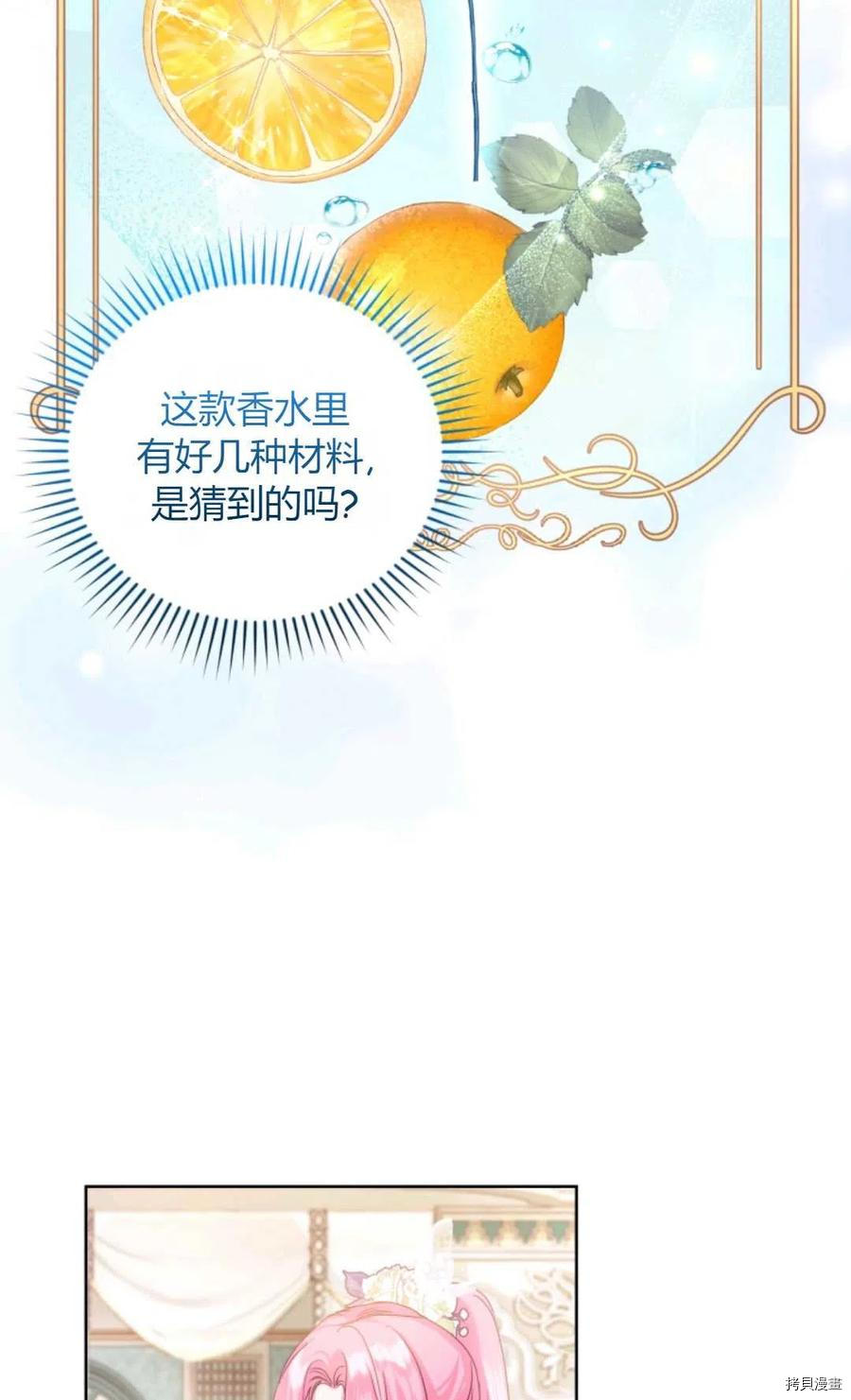 成为暴君唯一的调香师[拷贝漫画]韩漫全集-第41话无删减无遮挡章节图片 