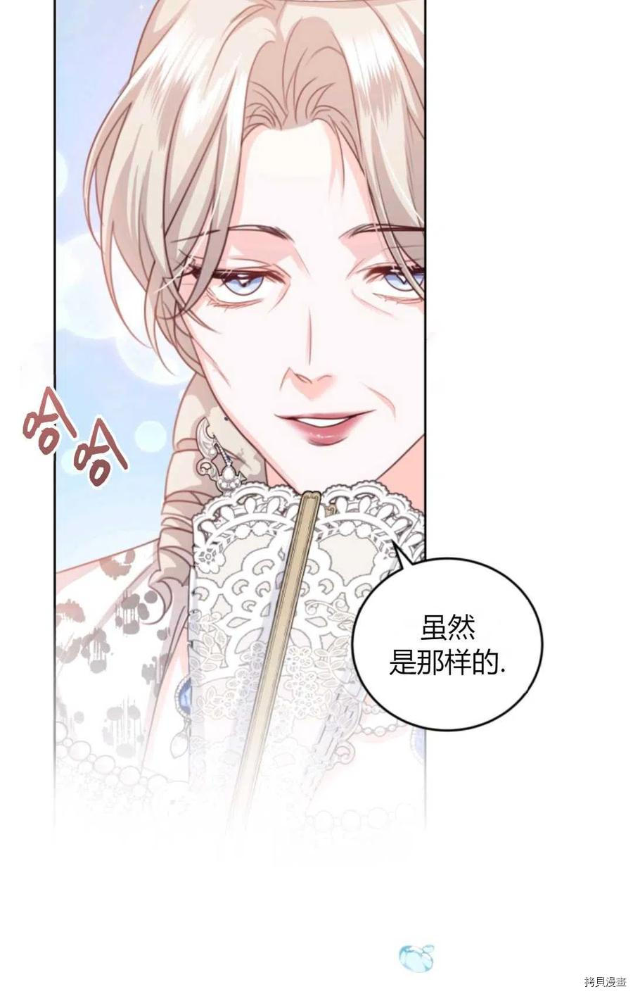 成为暴君唯一的调香师[拷贝漫画]韩漫全集-第41话无删减无遮挡章节图片 