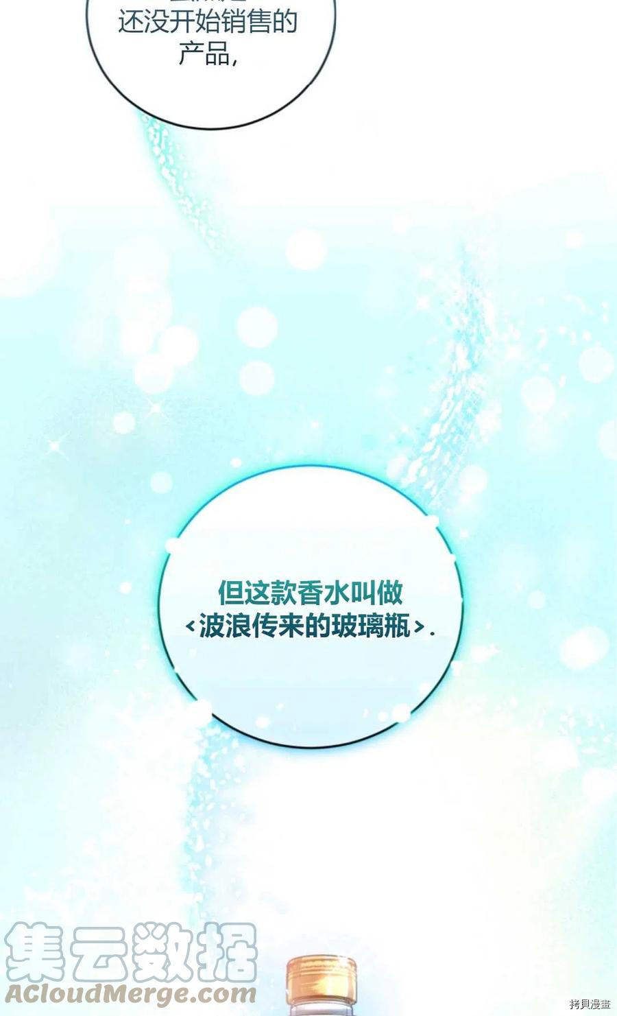 成为暴君唯一的调香师[拷贝漫画]韩漫全集-第41话无删减无遮挡章节图片 