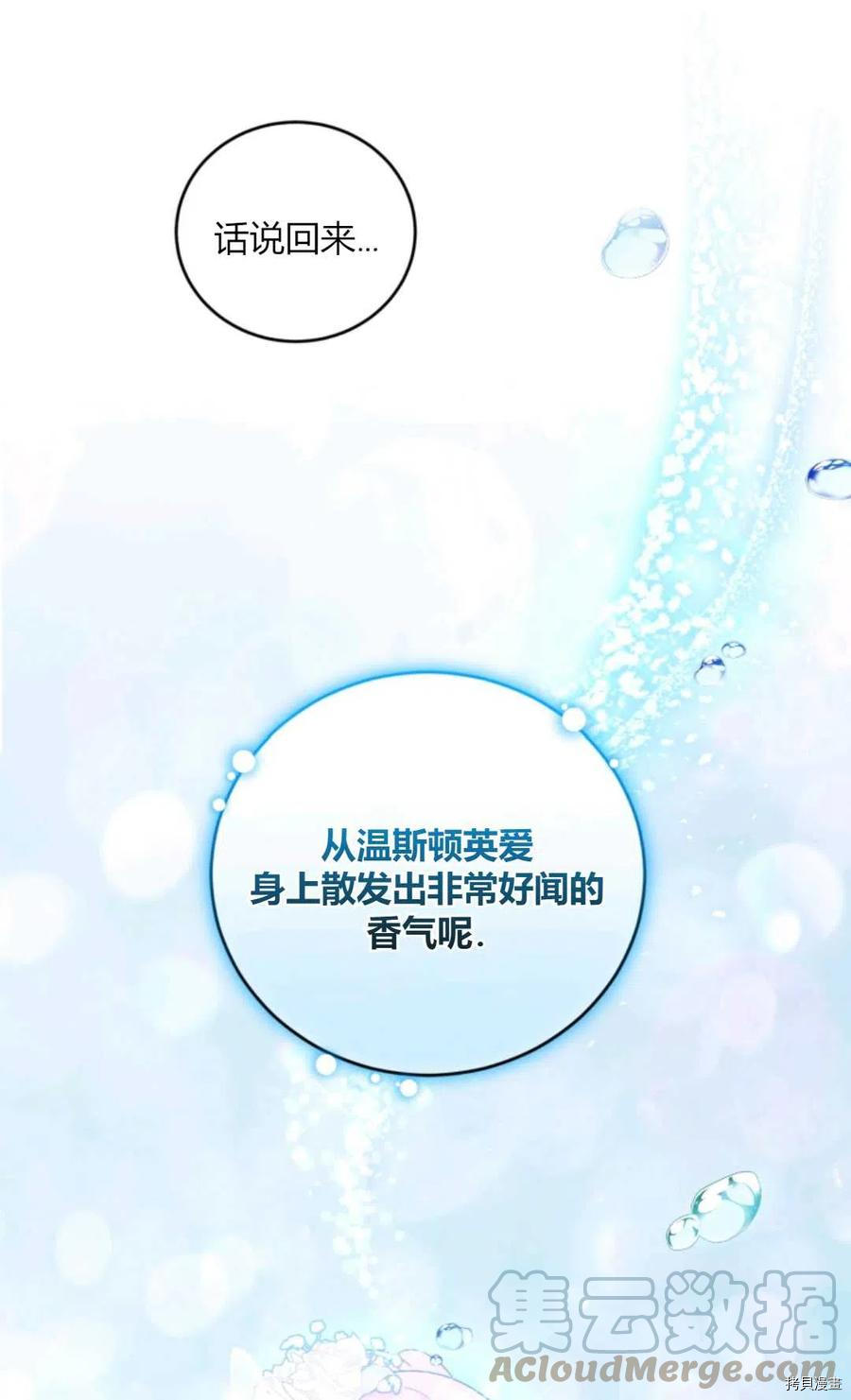 成为暴君唯一的调香师[拷贝漫画]韩漫全集-第41话无删减无遮挡章节图片 