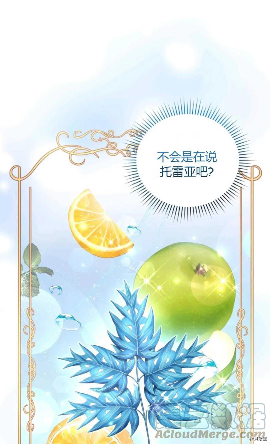 成为暴君唯一的调香师[拷贝漫画]韩漫全集-第41话无删减无遮挡章节图片 