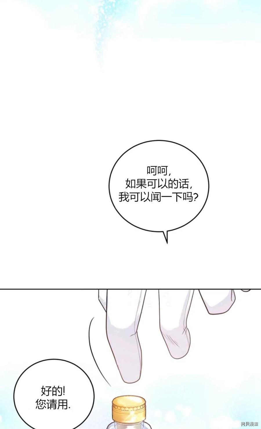成为暴君唯一的调香师[拷贝漫画]韩漫全集-第41话无删减无遮挡章节图片 