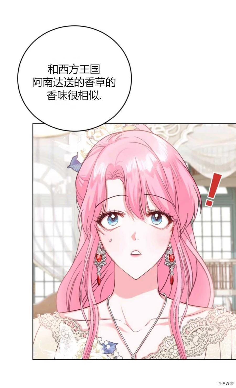 成为暴君唯一的调香师[拷贝漫画]韩漫全集-第41话无删减无遮挡章节图片 