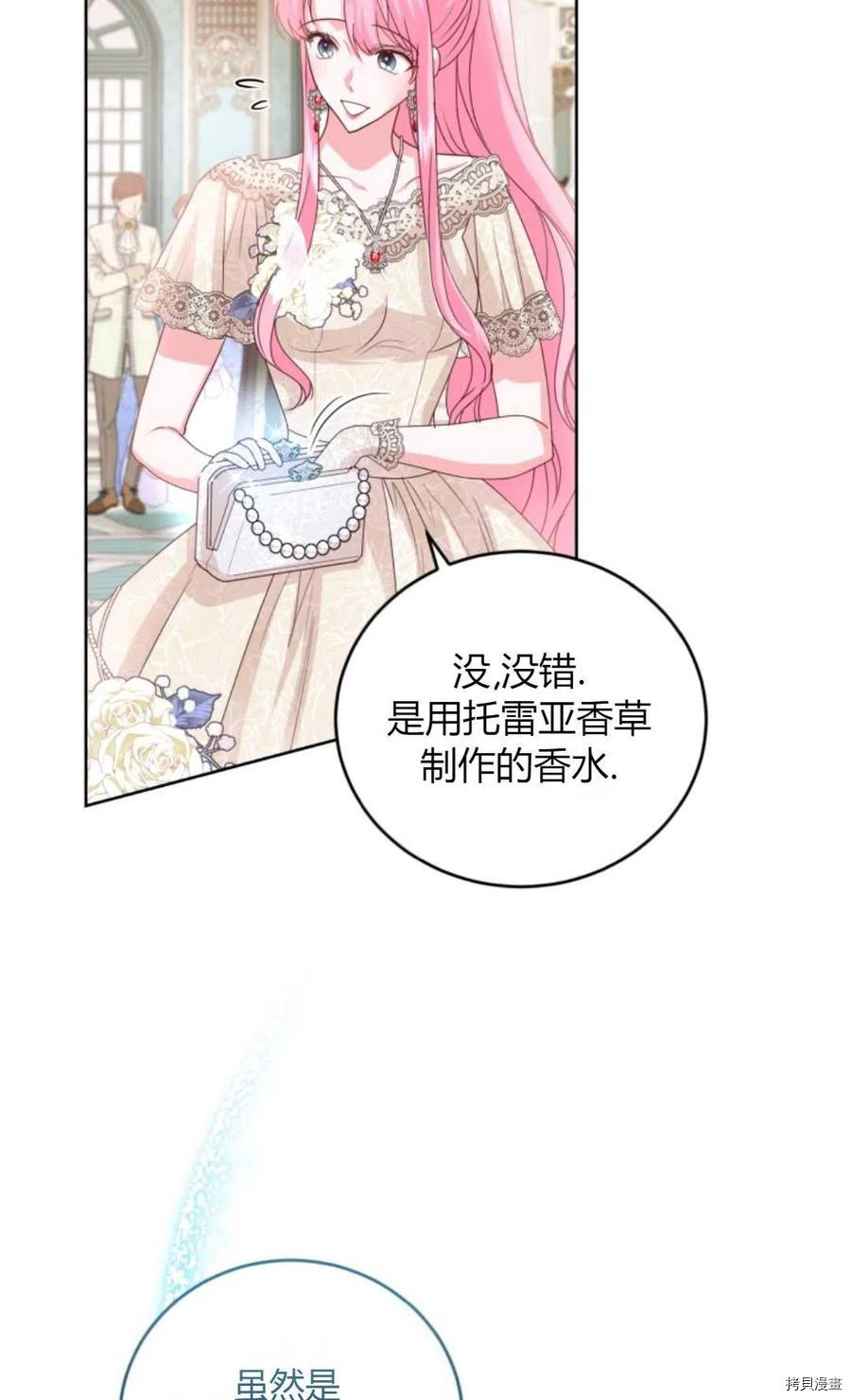 成为暴君唯一的调香师[拷贝漫画]韩漫全集-第41话无删减无遮挡章节图片 