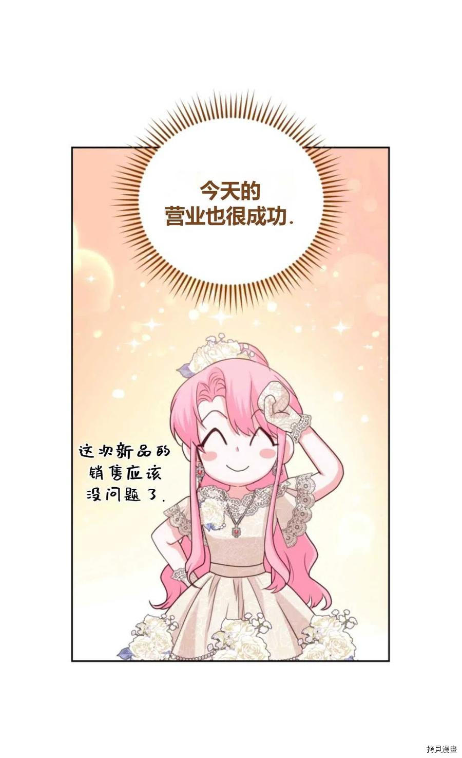 成为暴君唯一的调香师[拷贝漫画]韩漫全集-第41话无删减无遮挡章节图片 