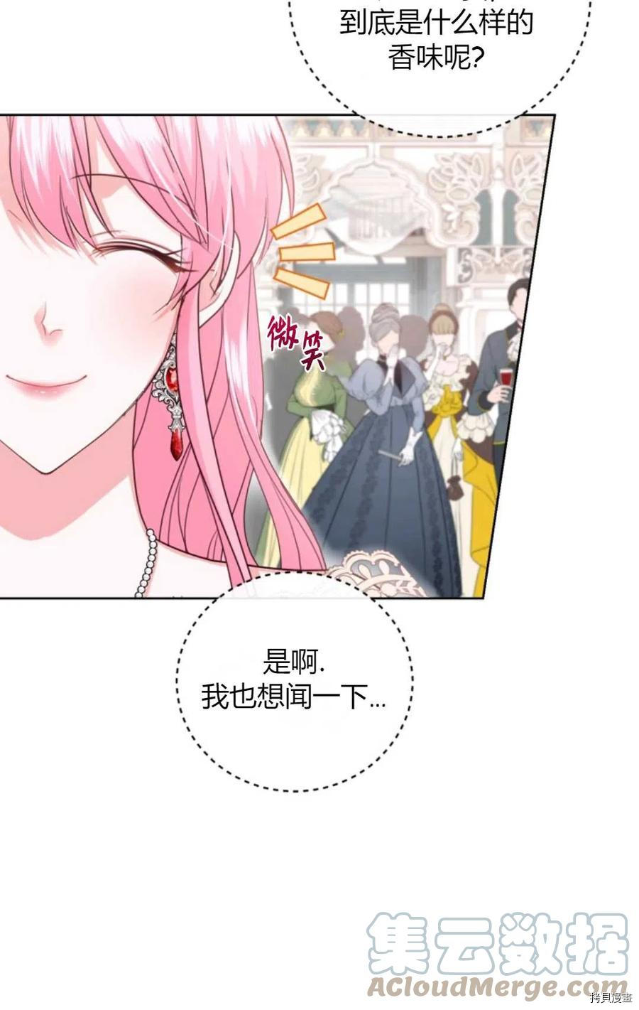 成为暴君唯一的调香师[拷贝漫画]韩漫全集-第41话无删减无遮挡章节图片 