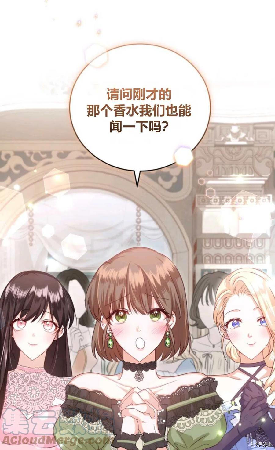 成为暴君唯一的调香师[拷贝漫画]韩漫全集-第41话无删减无遮挡章节图片 