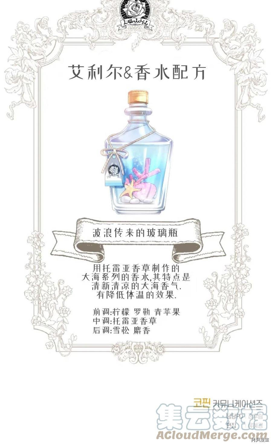 成为暴君唯一的调香师[拷贝漫画]韩漫全集-第41话无删减无遮挡章节图片 