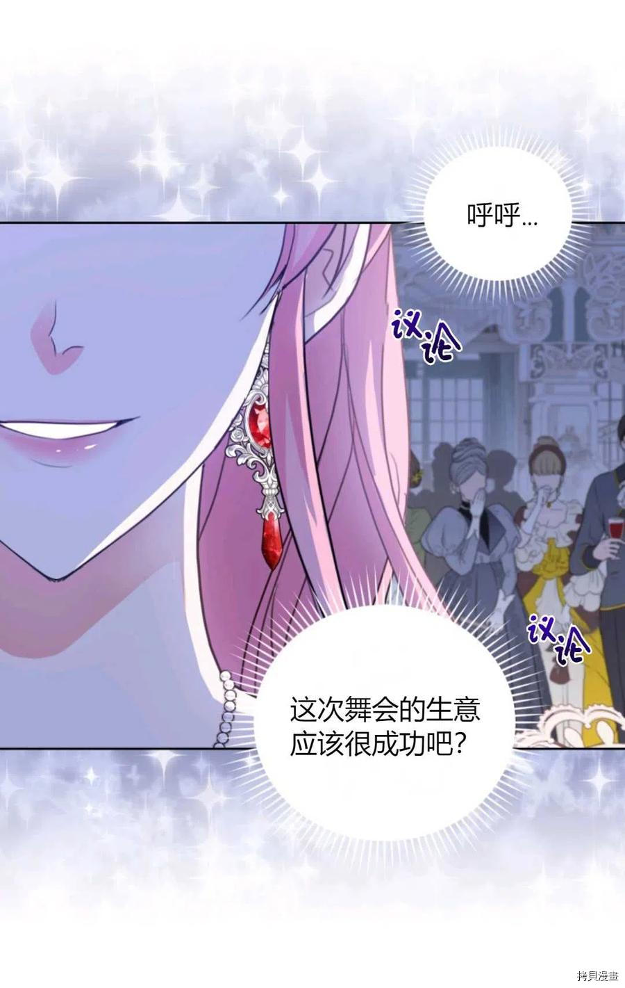成为暴君唯一的调香师[拷贝漫画]韩漫全集-第41话无删减无遮挡章节图片 