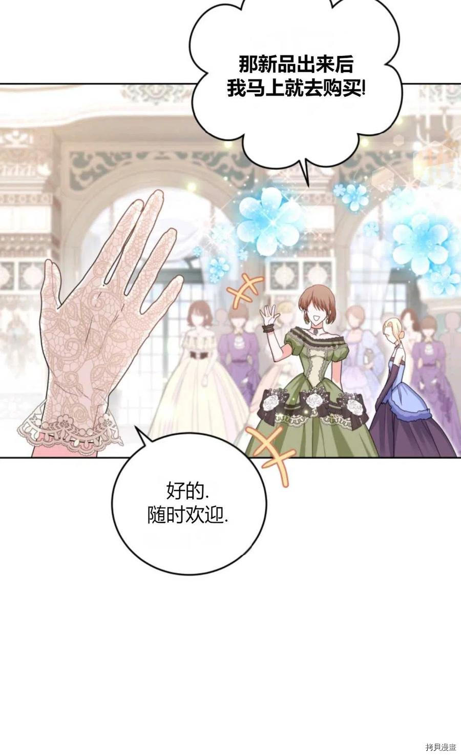 成为暴君唯一的调香师[拷贝漫画]韩漫全集-第41话无删减无遮挡章节图片 