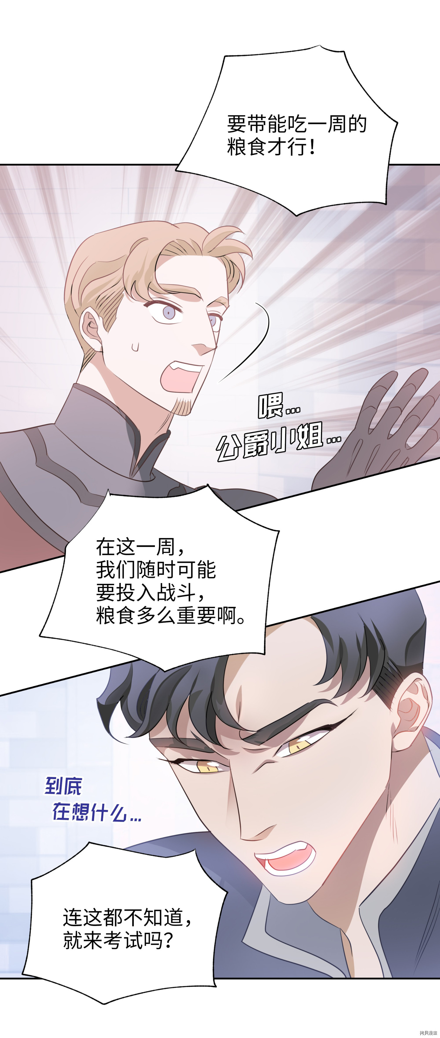 穿越翻车指南[拷贝漫画]韩漫全集-第20话无删减无遮挡章节图片 