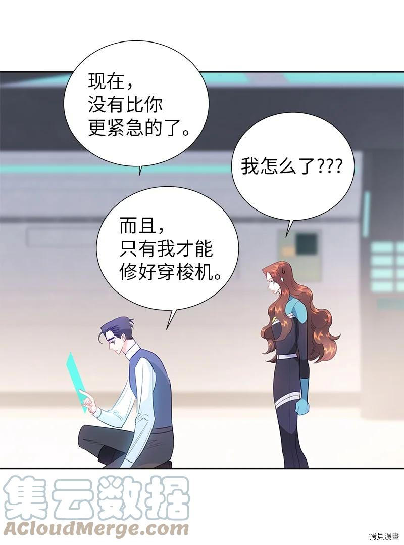穿越翻车指南[拷贝漫画]韩漫全集-第76话无删减无遮挡章节图片 