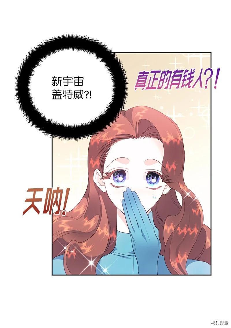 穿越翻车指南[拷贝漫画]韩漫全集-第76话无删减无遮挡章节图片 