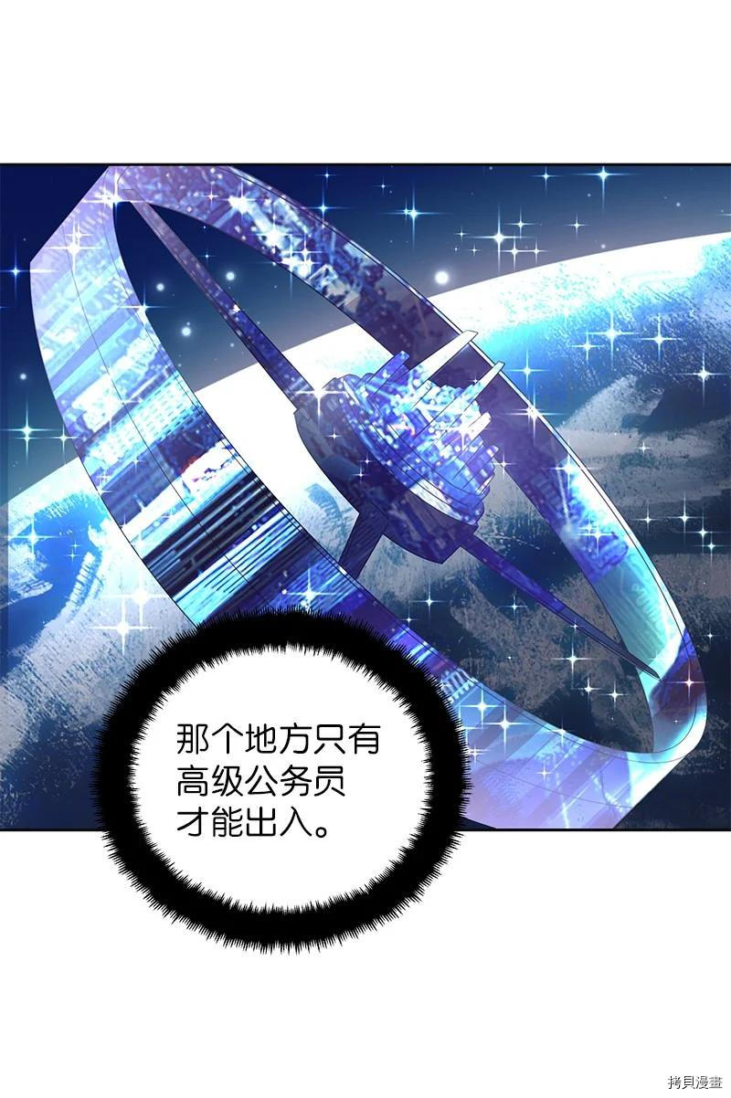 穿越翻车指南[拷贝漫画]韩漫全集-第76话无删减无遮挡章节图片 