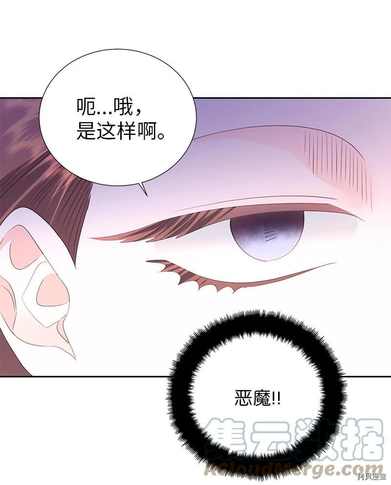 穿越翻车指南[拷贝漫画]韩漫全集-第76话无删减无遮挡章节图片 
