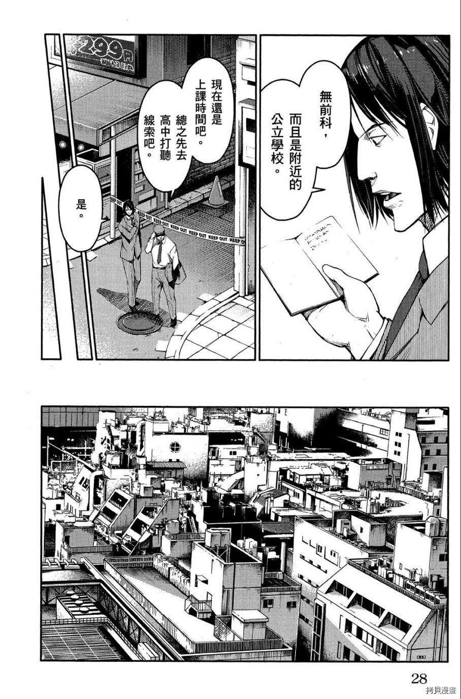 达尔文游戏[拷贝漫画]韩漫全集-第01卷无删减无遮挡章节图片 