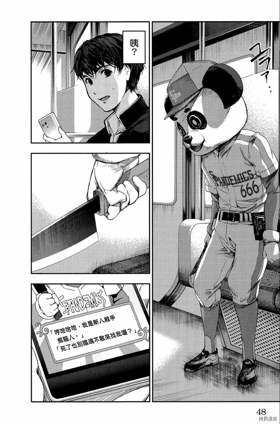 达尔文游戏[拷贝漫画]韩漫全集-第01卷无删减无遮挡章节图片 