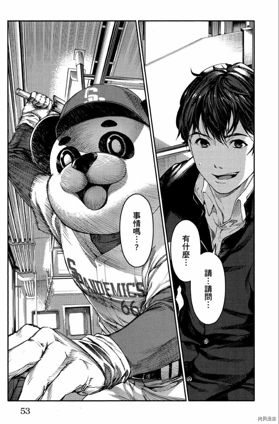 达尔文游戏[拷贝漫画]韩漫全集-第01卷无删减无遮挡章节图片 