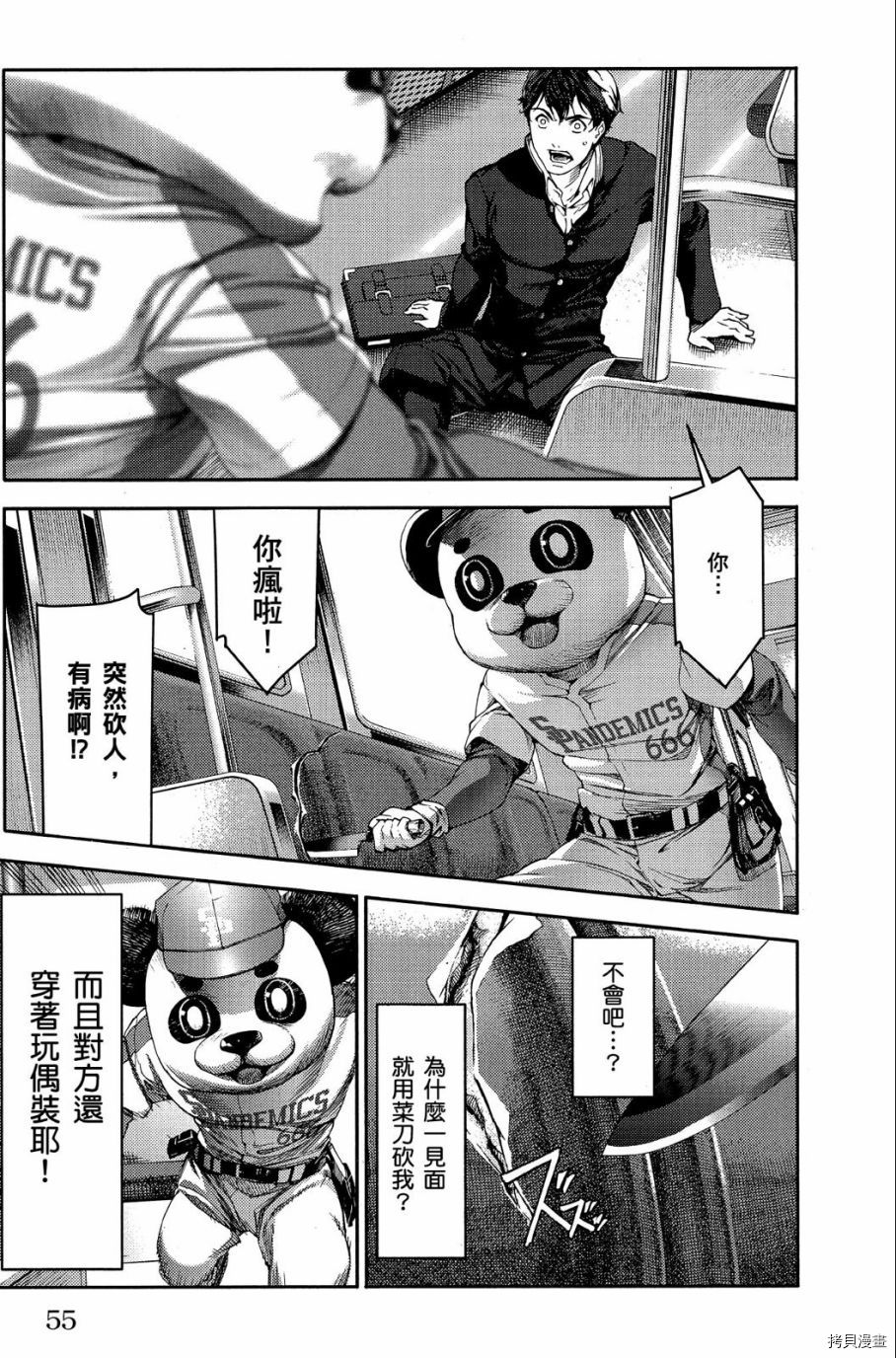 达尔文游戏[拷贝漫画]韩漫全集-第01卷无删减无遮挡章节图片 