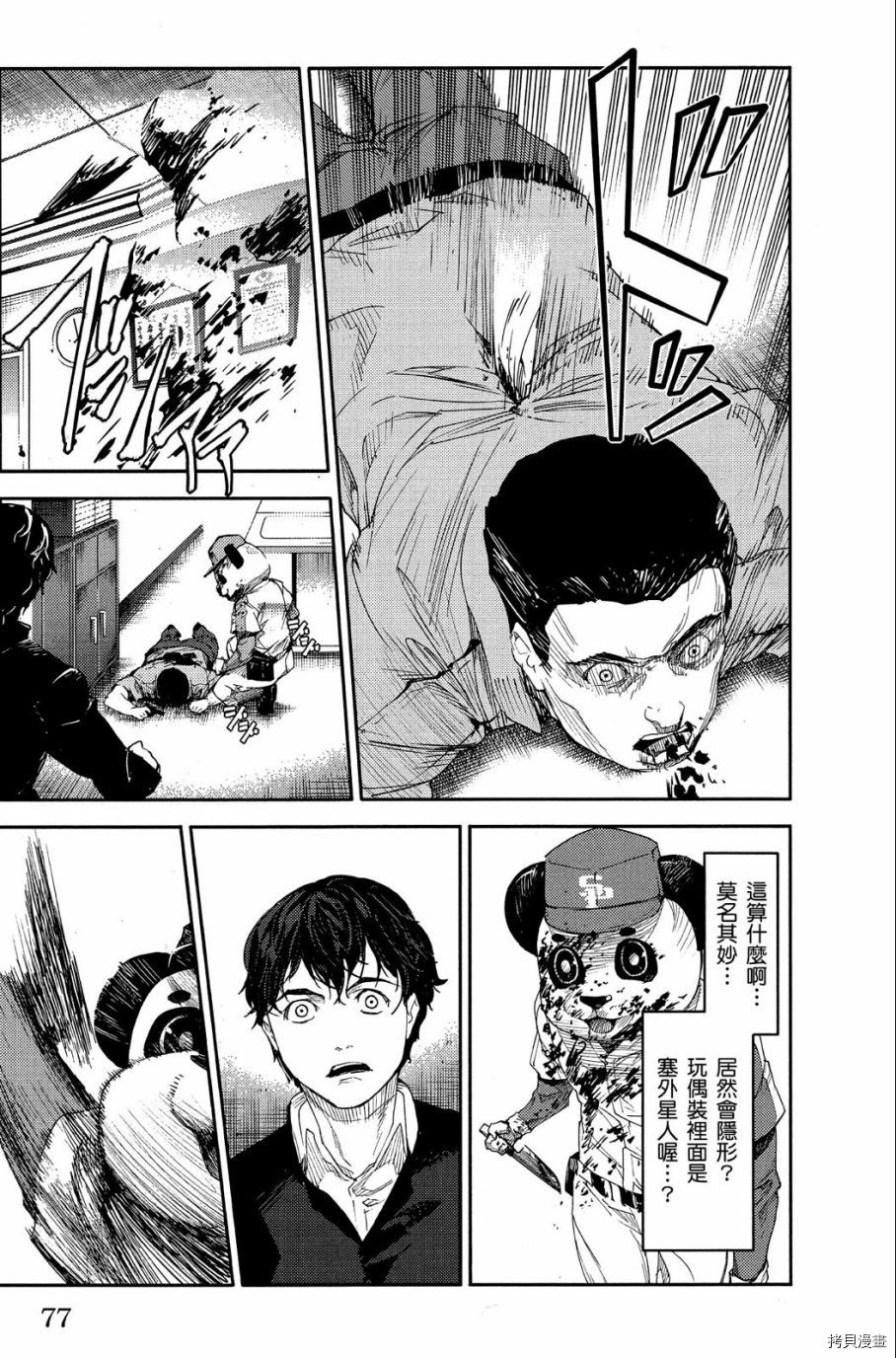 达尔文游戏[拷贝漫画]韩漫全集-第01卷无删减无遮挡章节图片 