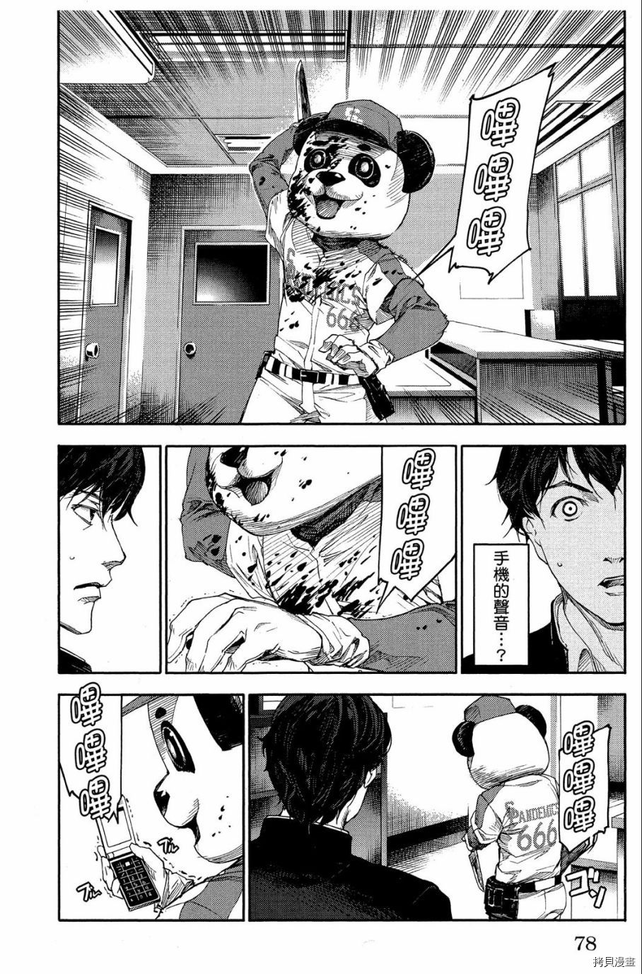 达尔文游戏[拷贝漫画]韩漫全集-第01卷无删减无遮挡章节图片 