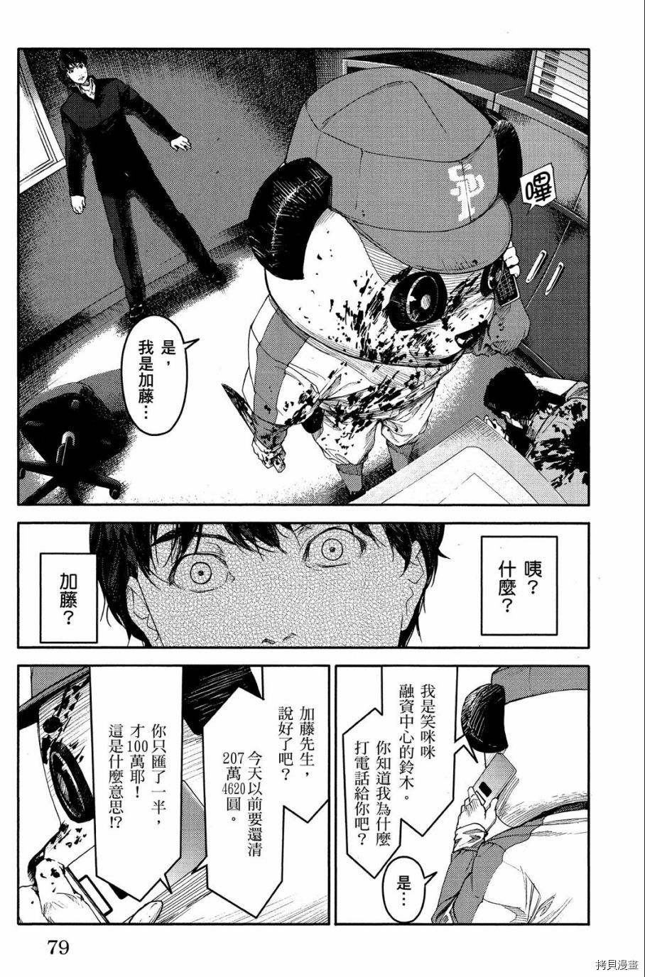 达尔文游戏[拷贝漫画]韩漫全集-第01卷无删减无遮挡章节图片 