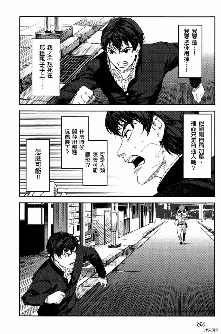 达尔文游戏[拷贝漫画]韩漫全集-第01卷无删减无遮挡章节图片 