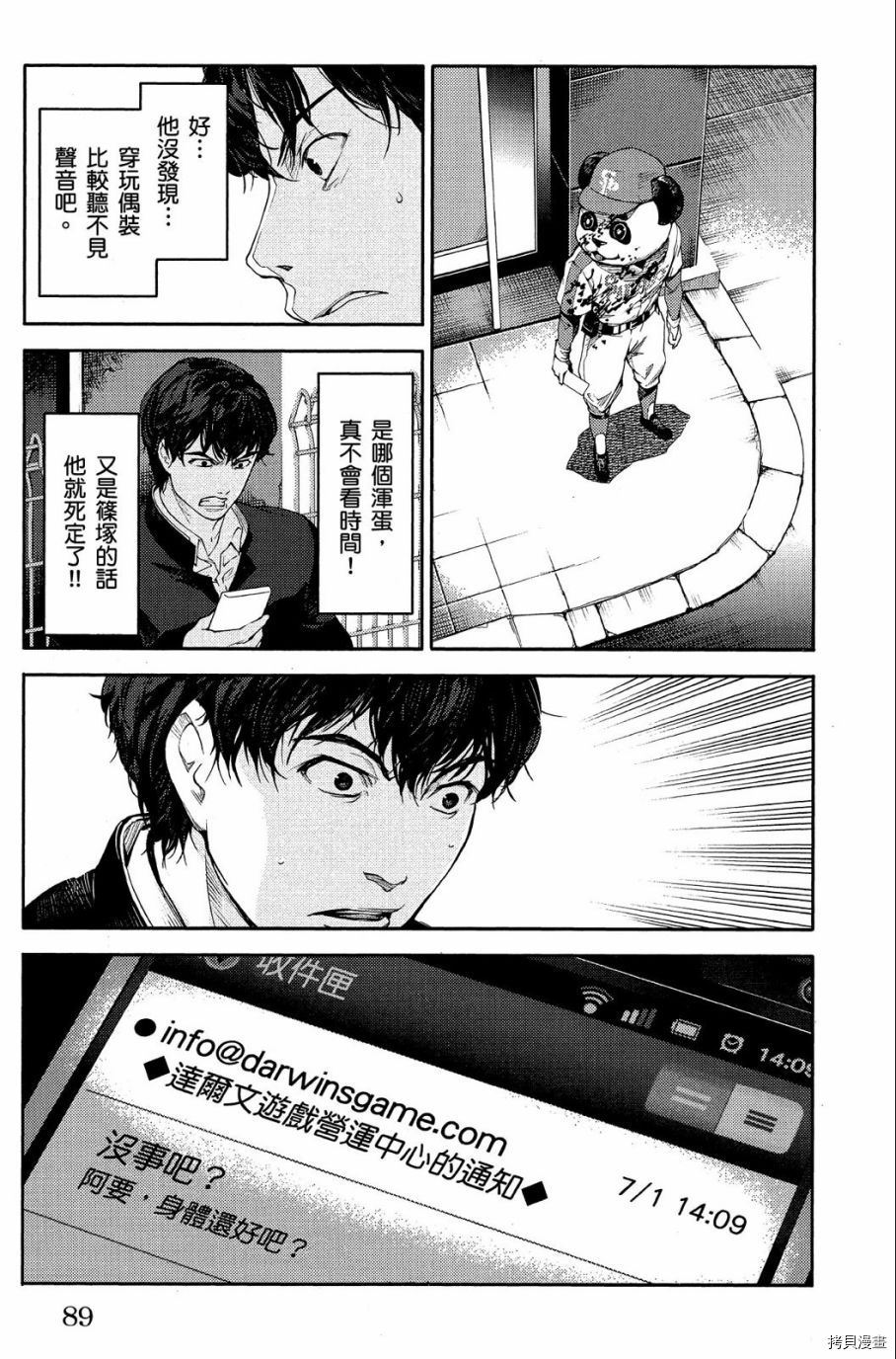 达尔文游戏[拷贝漫画]韩漫全集-第01卷无删减无遮挡章节图片 